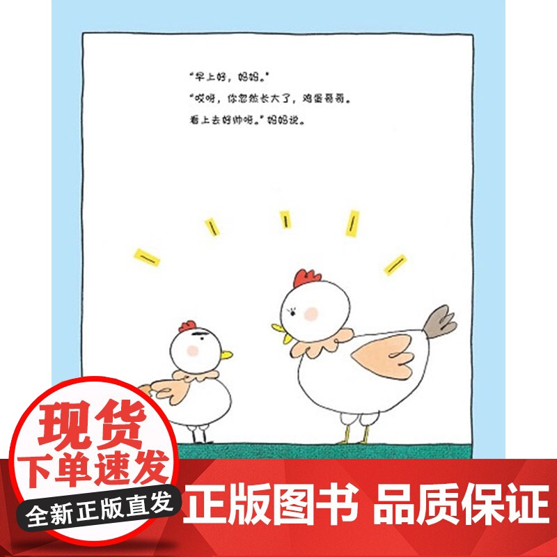 鸡蛋哥哥硬壳精装图画书爱心树适合2岁以上亲子课外阅读培养孩子独立自信勇敢品格的绘本正版童书秋山匡作品高清大图