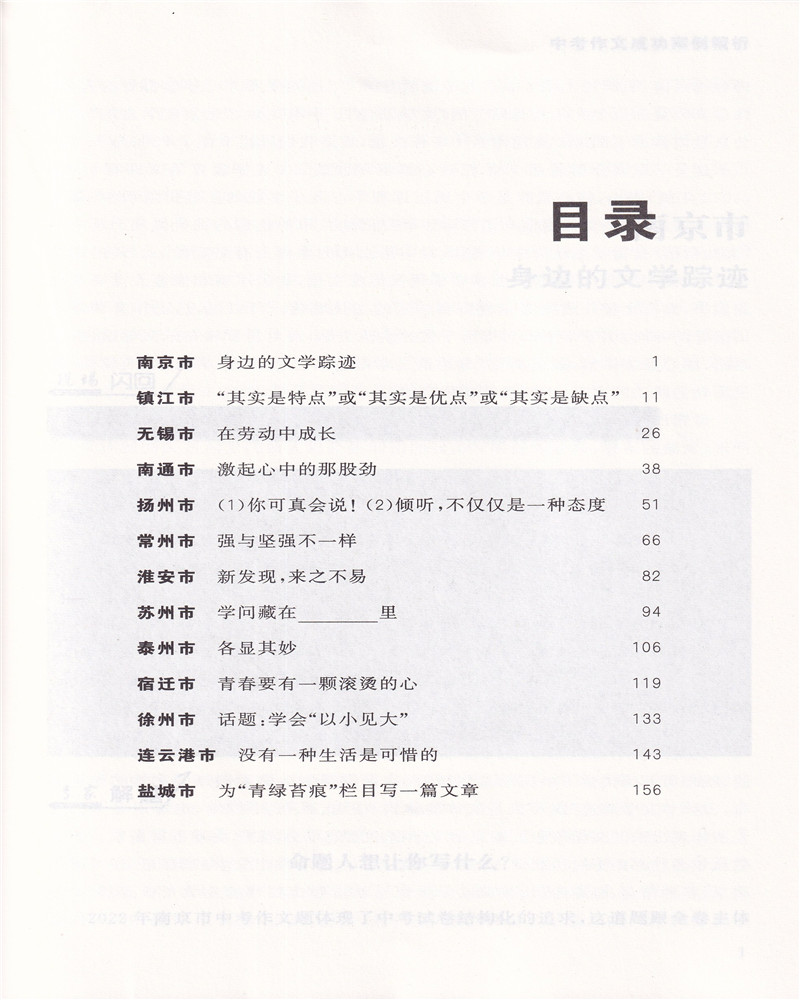 [2023版]作文成功案例 初中通用 [正版]备考2024江苏中考满分作文成功案例精析初中语文作文素材人教版七八九年级中高清大图
