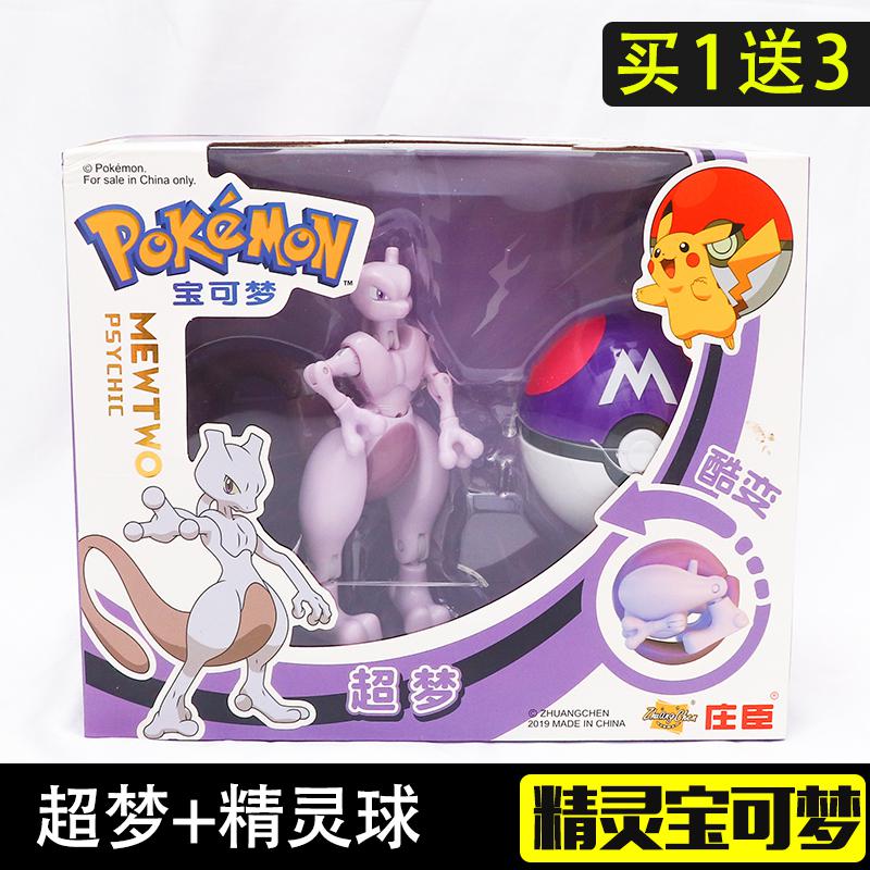 正版精灵宝可梦批卡比卡丘皮卡丘水箭龟神奇宝贝变形蛋精灵球玩具 超梦+精灵球 正版玩具