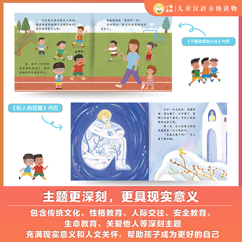 小羊上山儿童汉语分级读物 第6级 [正版]小羊上山儿童汉语分级读物第1-2-3-4-5级孙蓓编让孩子轻松学会独立阅读幼儿高清大图