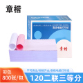 章楷 电脑打印纸120二联三等分 彩色 800页/箱