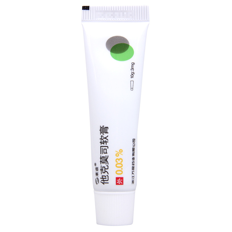 莱兹 他克莫司软膏 10g:3mg(0.03%)/盒高清大图