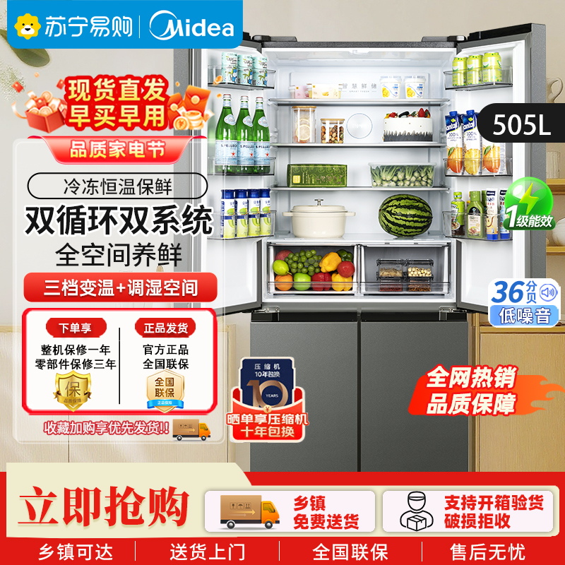 美的(Midea)505升双系统双循环风冷无霜对开十字四门家用电冰箱一级能效变频大容量 MR-531WSPZE苍穹灰高清大图