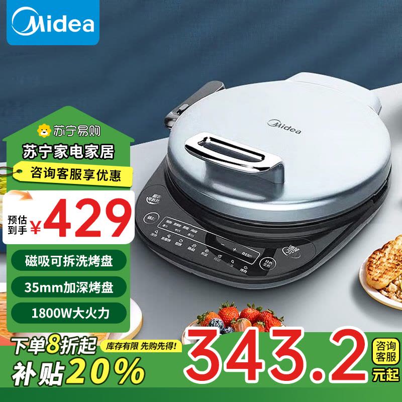 美的(Midea)电饼铛MC-JS3406双面悬浮加热煎饼机 下盘可拆洗悬浮式 加大加深烤盘 自动断电家用速脆技术煎烤机图片