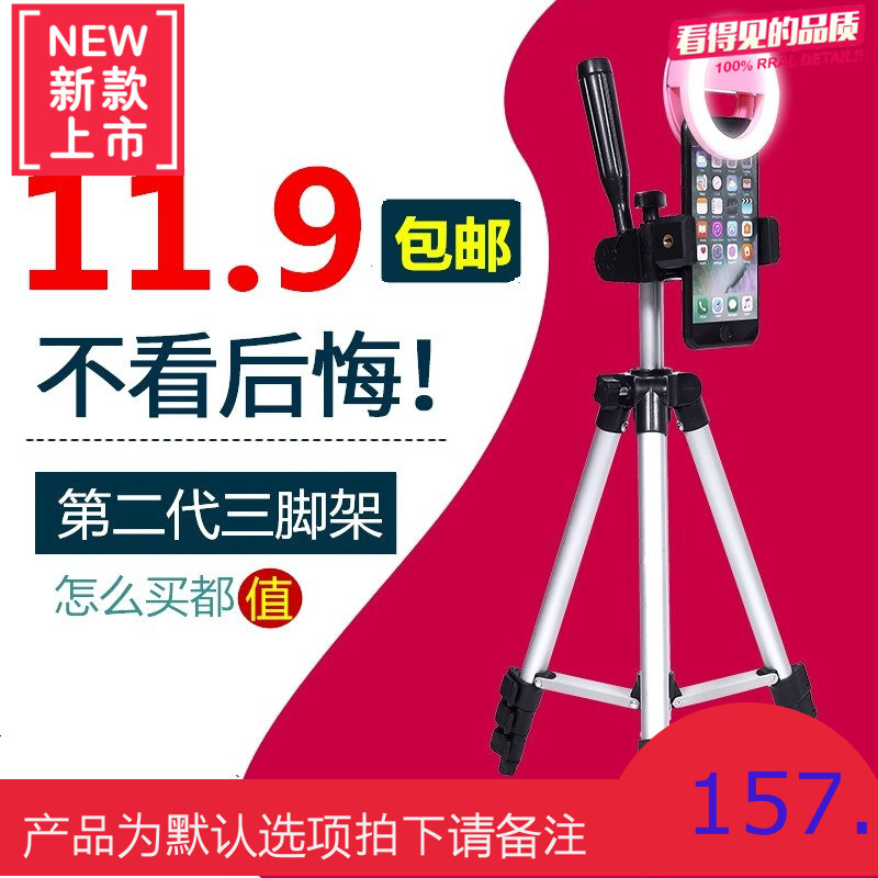 主播手机直播支架三脚架落地快手多功能自拍视频摄影三角架子设备