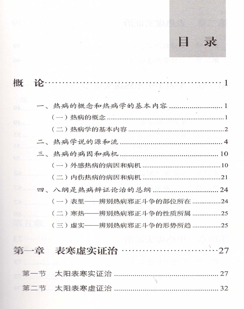 [正版] 万氏热病学 万友生医学丛书 中医书籍 中国中医药出版社高清大图