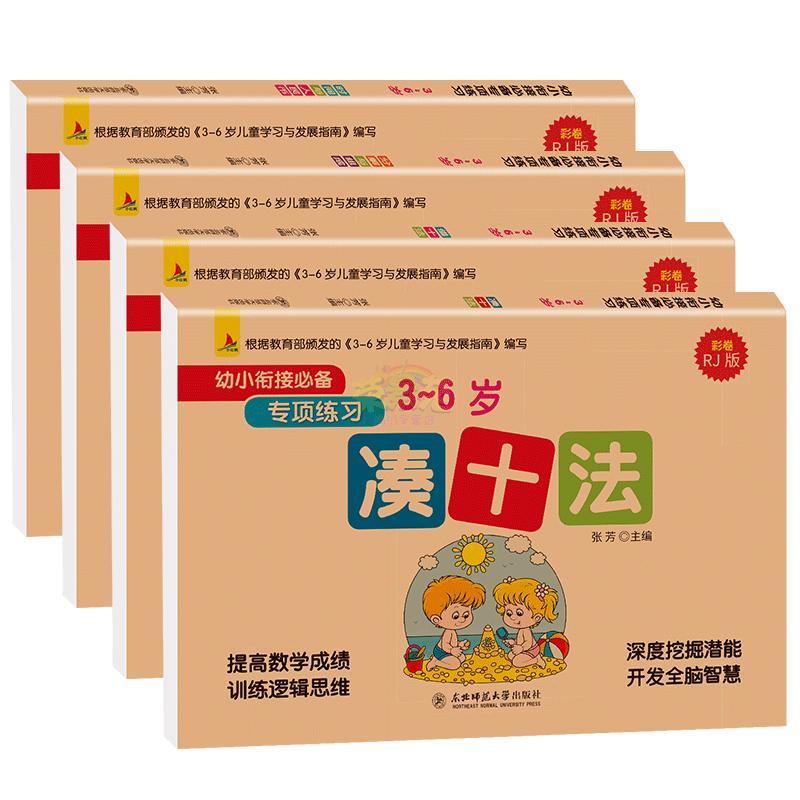 幼小衔接一日一练数学凑十法破十法借十法分解与组成专项练习人教版4册学前班幼升小20以内加减法口算混合训练天天练