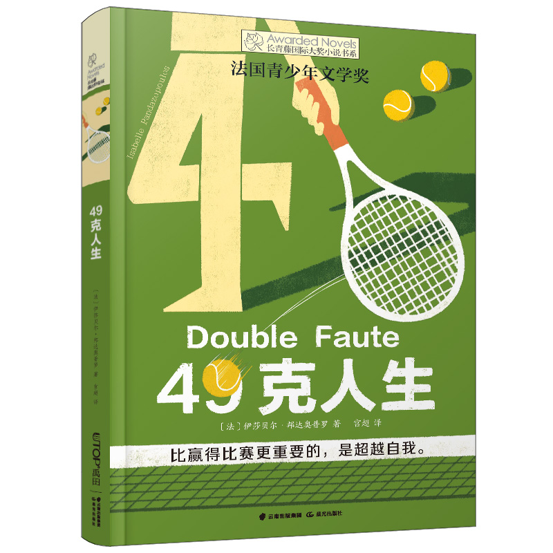 [单本]名叫彼得的狼 [正版]我家没有英雄 约·维特克著 云南晨光出版社 长青藤国际小说系课外书阅读书目读物少儿儿童文学高清大图