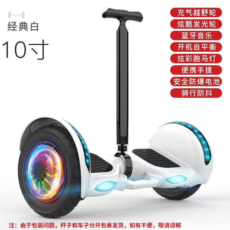 智能电动平衡车儿童双轮成人学生儿童8-12自平衡车带杆手提平衡车 10寸/白色