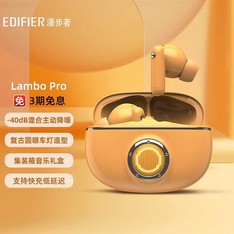 漫步者(EDIFIER)Lambo Pro真无线主动降噪蓝牙耳机 无线耳机 蓝牙耳机 适用苹果小米手机