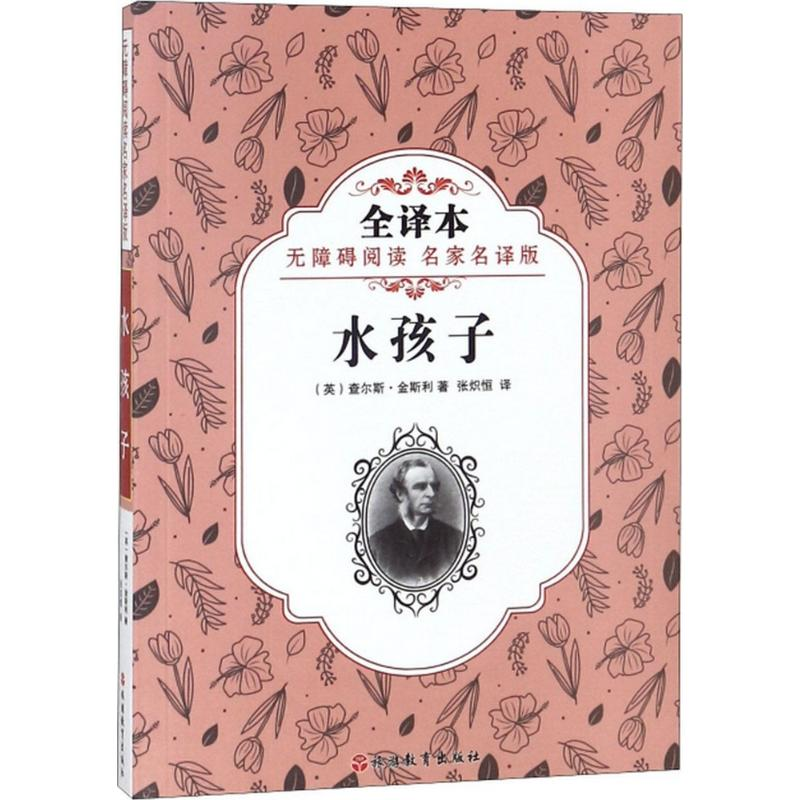 醉染图书水孩子9787563737505高清大图
