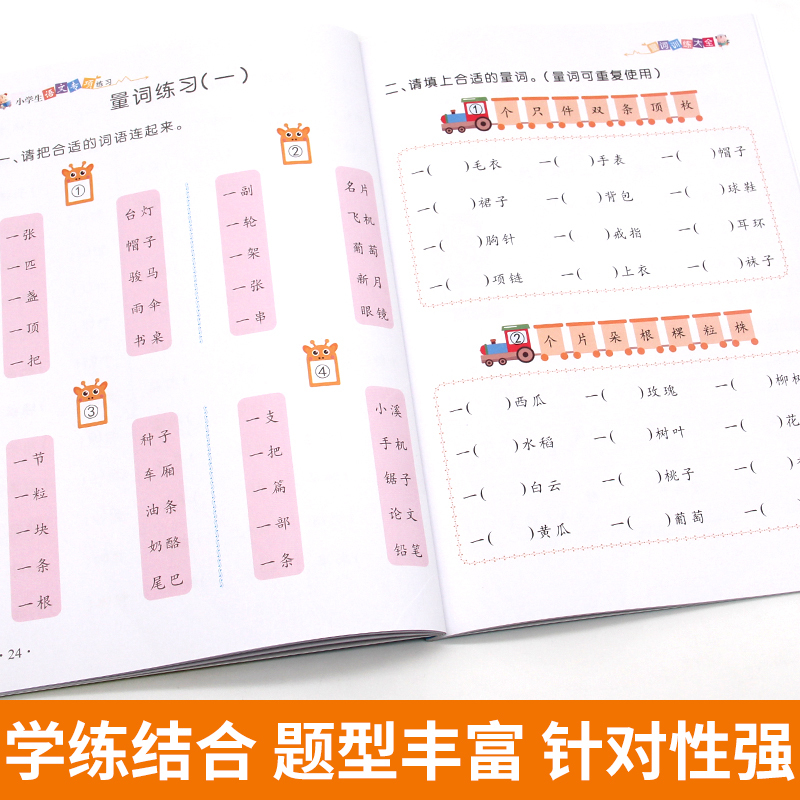 单册 小学通用 [正版]小学生词语积累大全训练小学语文优美句子积累大全修辞手法专项训练一二三年级量词练习
