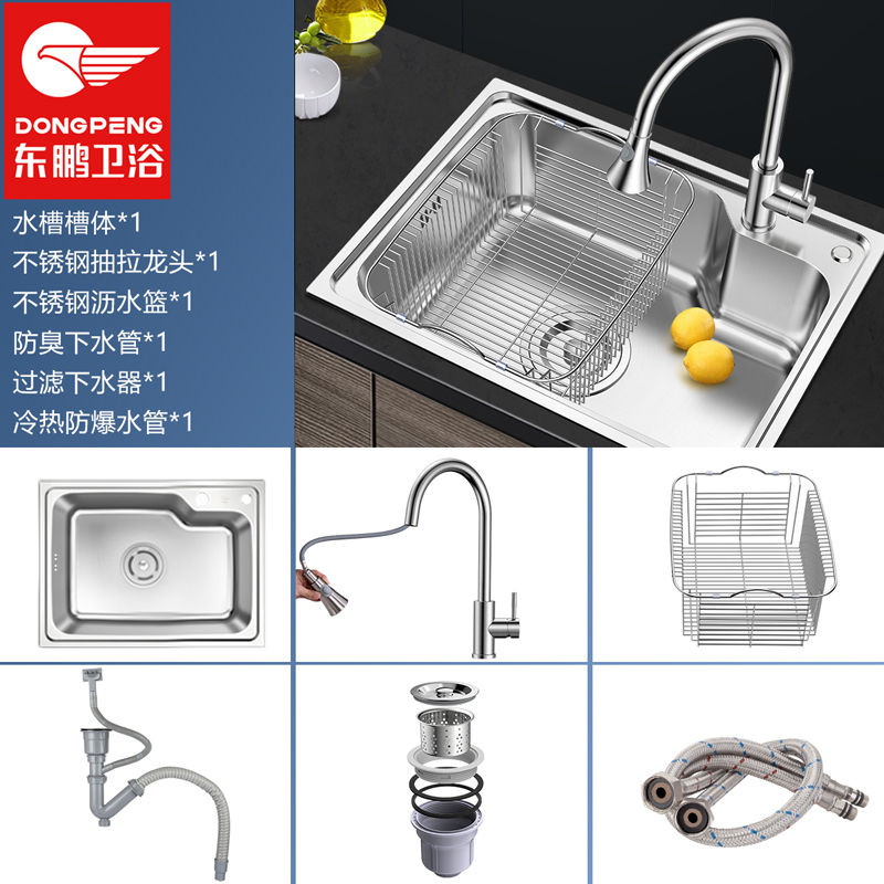 东鹏卫浴(DONGPENG)304不锈钢厨房水槽套装 一体拉伸 洗菜盆 不锈钢 加厚单槽
