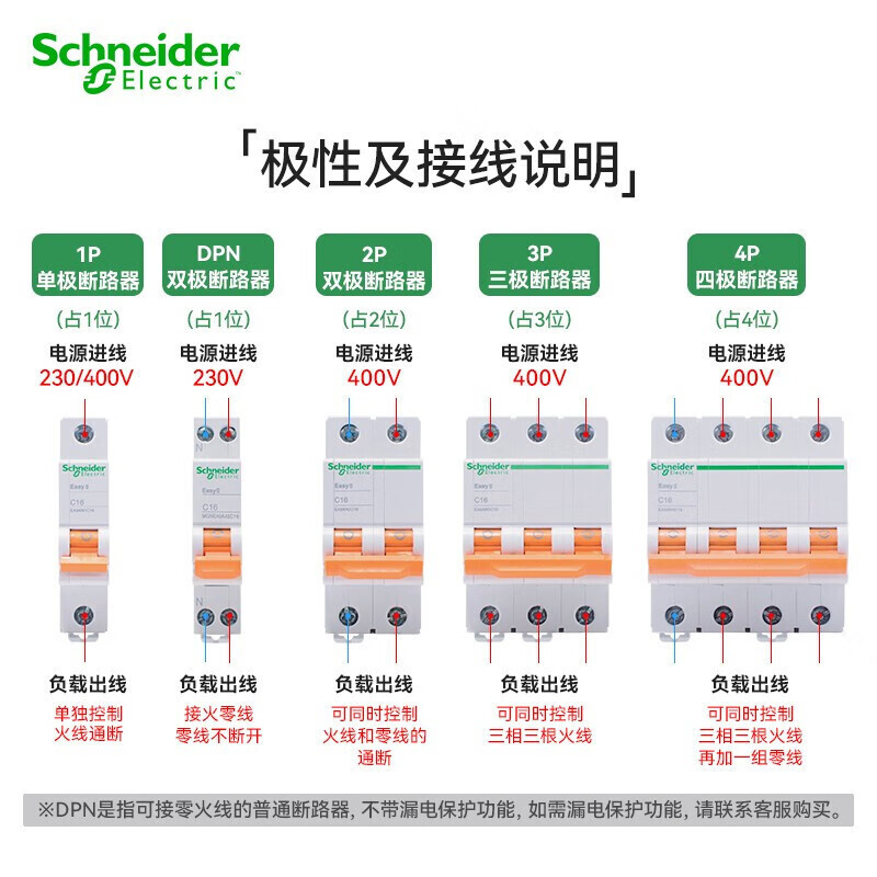 施耐德电气 微型断路器空气开关 双进双出双极空开 EA9系列 2P C40A EA9AN2C40