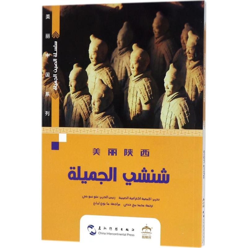 【M】美丽陕西-9787508537092