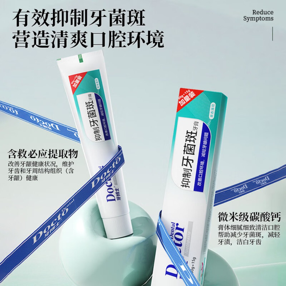 牙博士 减少牙菌斑牙渍口气呵护牙龈 抑制牙菌斑牙膏105g