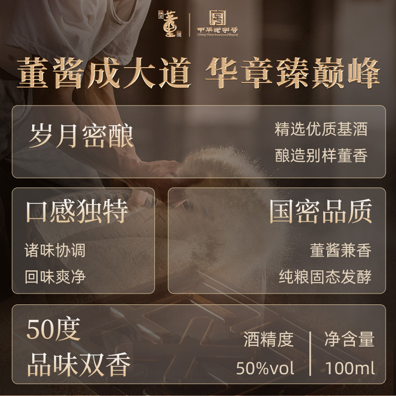 董酒窖藏C9 50度100ml裸瓶小酒董香型兼酱香型纯粮发酵高度白酒