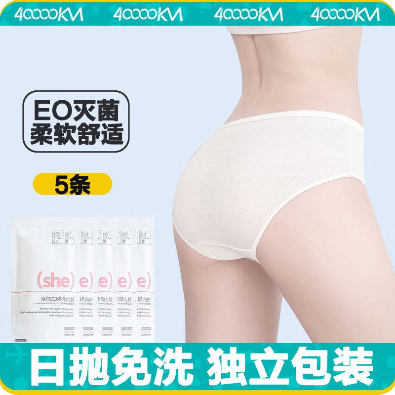 四万公里一次性内裤女士孕妇产妇月子内裤旅行短裤日抛裤免洗短裤SW8008XL高清大图