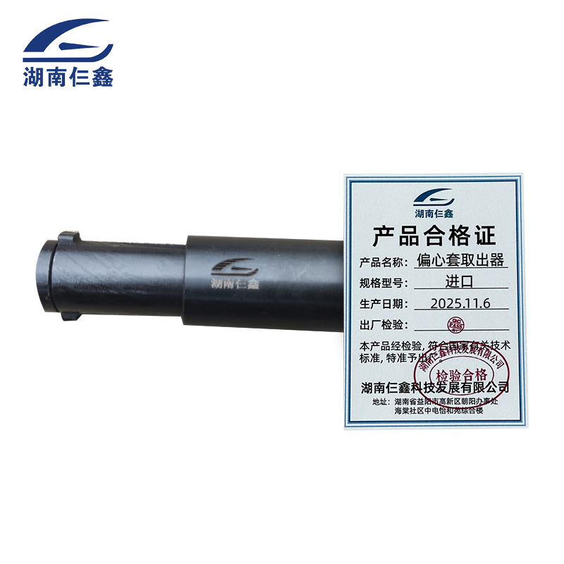 仨鑫 偏心套取出器 进口 /个高清大图