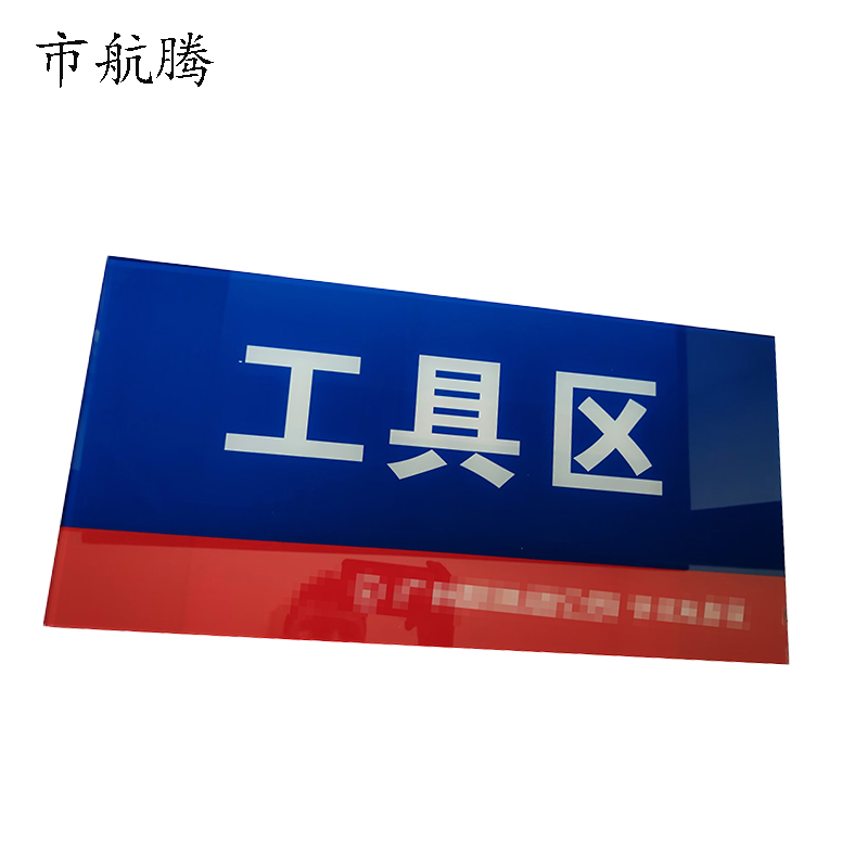 市航腾亚克力全磁吸标牌(3mm强磁吸)80mm*210mm块高清大图
