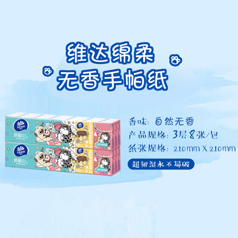 [5条起售]维达手帕纸吾皇版3层8片无香小包纸巾面巾纸餐巾纸学生用纸便携式随身装 1条10包