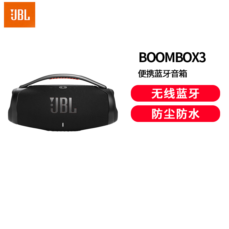 JBL BOOMBOX3 音乐战神三代 便携蓝牙音箱 低音炮 户外音箱 IP67防尘防水 Hifi音质 黑色