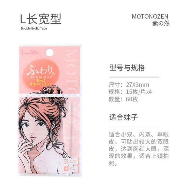 日本素之然双眼皮贴MOTONOZEN男士女专用素质然素自然无痕肿眼泡 单面L 长宽(橙色)