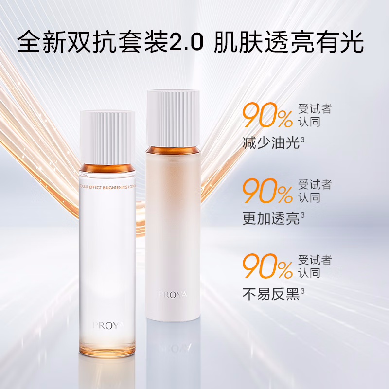 (PROYA)珀莱雅套装护肤套装 双抗亮白水乳组合 双抗水160ml+双抗乳液120ml 保湿补水 新老款随机发高清大图