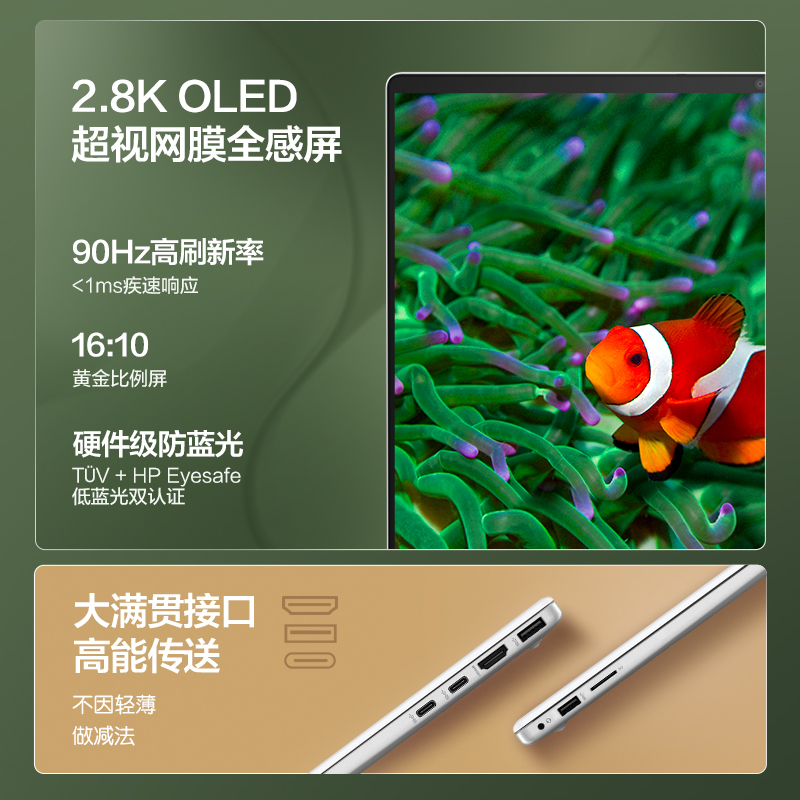 惠普HP 星Book Pro 14英寸轻薄笔记本电脑13代i5-13500H标压/16G/1TB/2.8K/90Hz/OLED屏/月光银[14-eh1033TU]高清大图