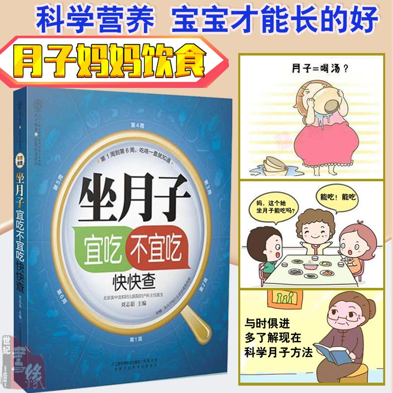 [正版]坐月子书籍大全产后恢复护理调理体质减肥餐食谱月子餐42天食谱教程30天食材孕产妇孕期菜谱饮食营养科学搭配 月嫂百