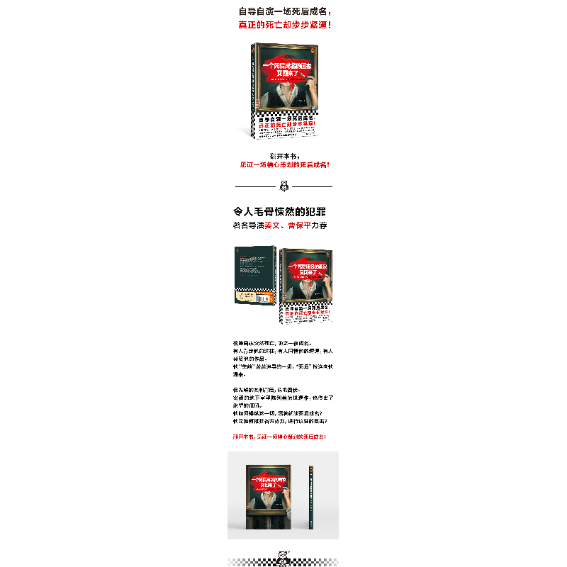 正版新书]一个死后成名的画家又回来了张寒寺9787559469380高清大图