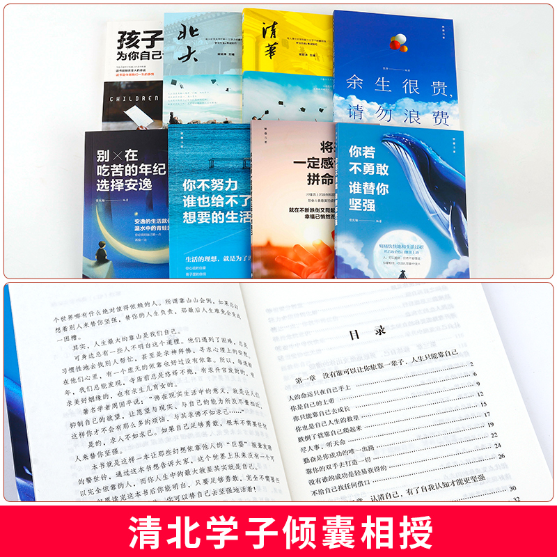 [正版]孩子为你自己而读书高中 你不努力谁也给不了你想要的生活孩子,你是在为自己读书小学青少年励志书籍小学生课外阅读书高清大图