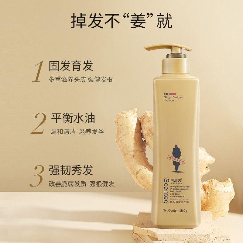 阿道夫 姜汁净屑健发洗发水洗发乳液洗发露500ml 男女士通用植物配方经典留香正品(新老包装随机发货)