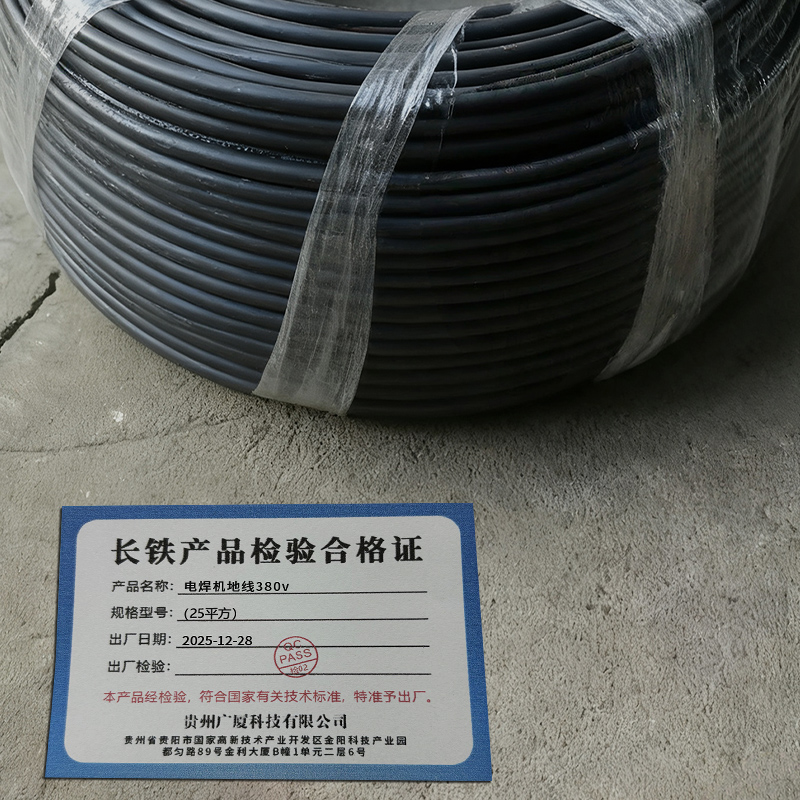 长铁 电焊机地线380v (25平方) 米高清大图