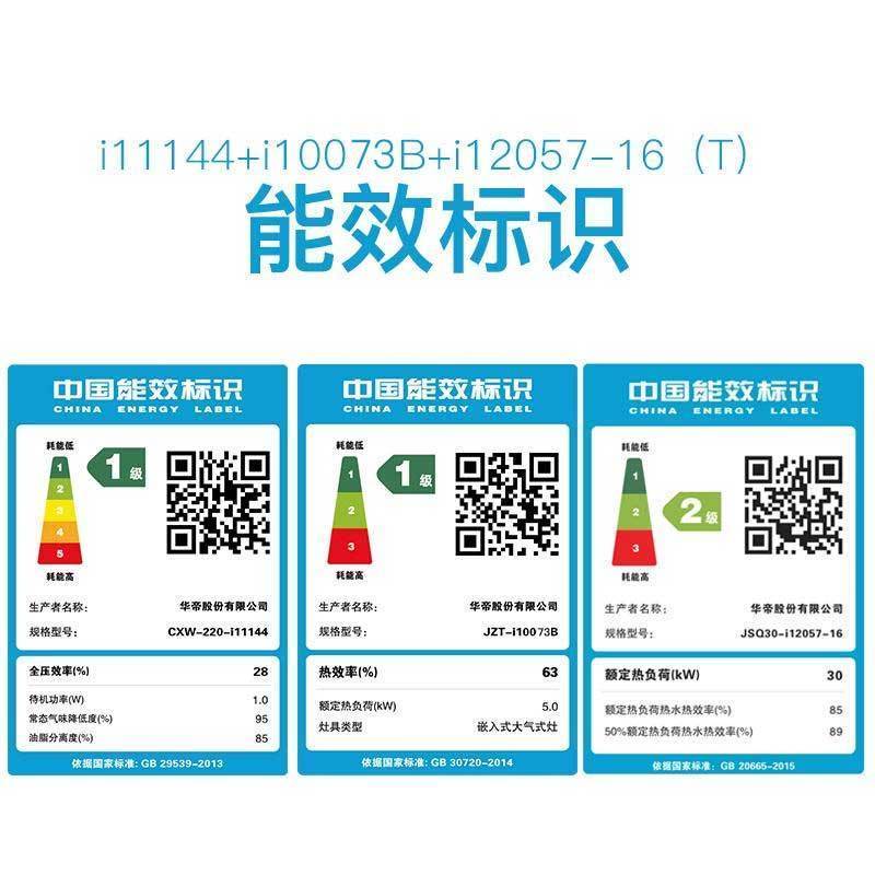 华帝(vatti)22m³吸力厨电套装欧式天然气烟灶套餐燃气热水器三件套抽油烟机燃气灶具i11144+73B+57-16