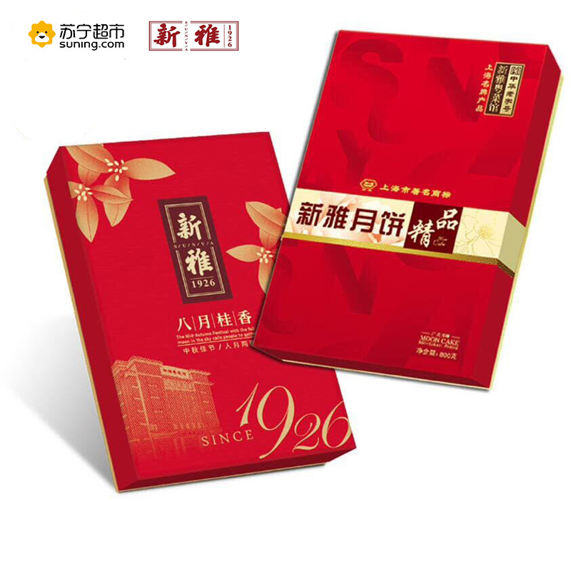 新雅 月饼中秋礼盒提货券 可配信封 单位福利团购咨询客服 多规格可选 83型八月桂香月饼礼盒提货券