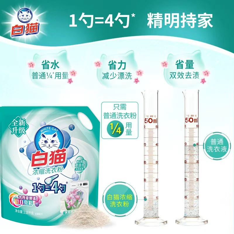 白猫新浓缩洗衣粉2.18kg袋装高清大图
