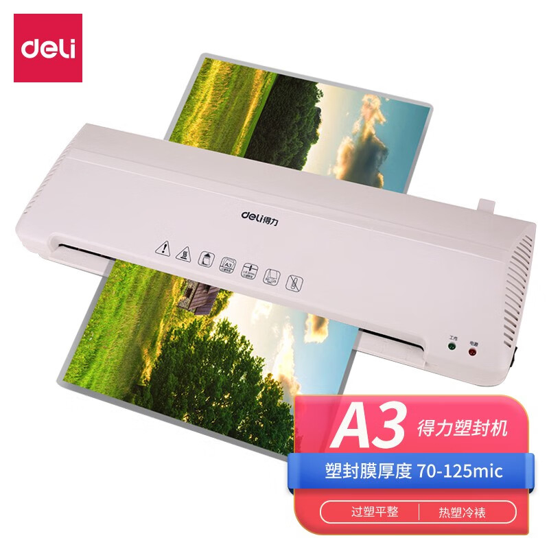 得力3899过塑机 (台) A3高清大图