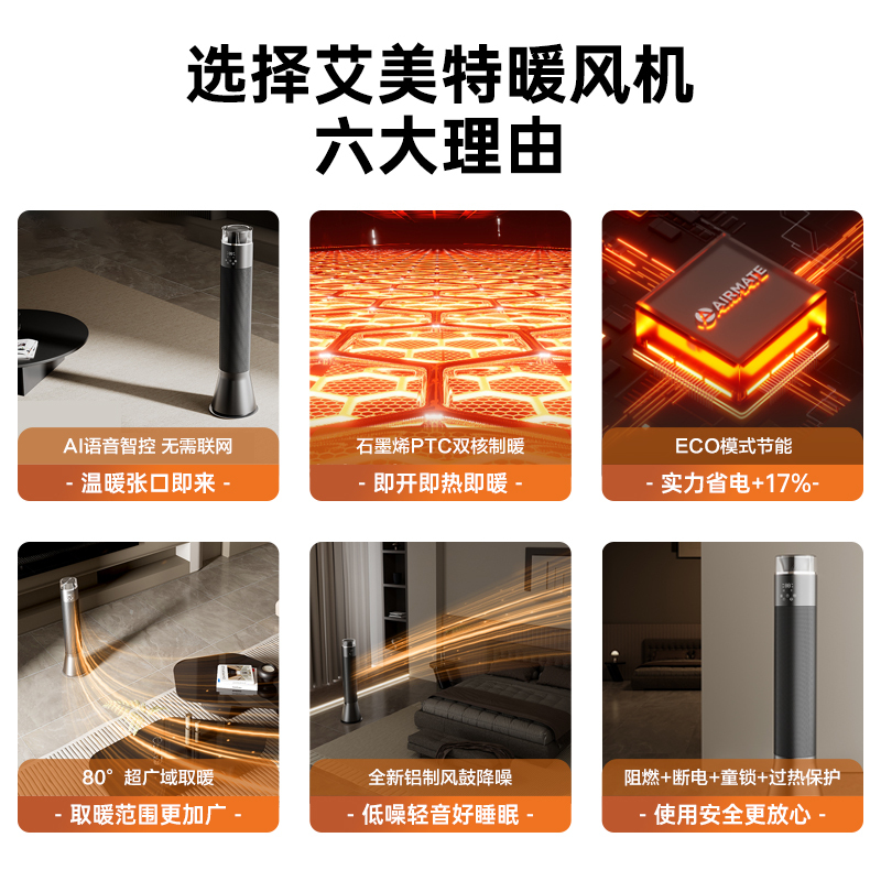 艾美特塔式取暖器立式暖风机家用石墨烯塔式遥控语音定时节能热风机电热风扇速热电暖器取暖HP22-SR91 大面积取暖