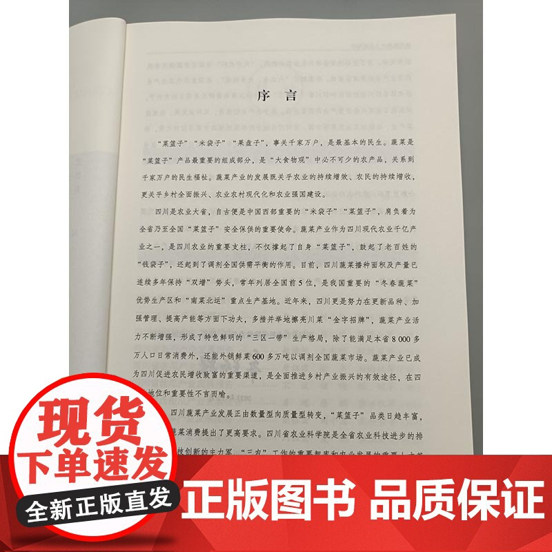 四川蔬菜产业发展报告 四川省蔬菜产业发展现状 区域布局情况 基础设施建设 产品加工及市场情况 主体培育 川菜加工 南菜北