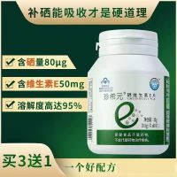 拍3发4 珍希元 有机硒维生素E片 补充硒 富硒酵母 60粒/瓶