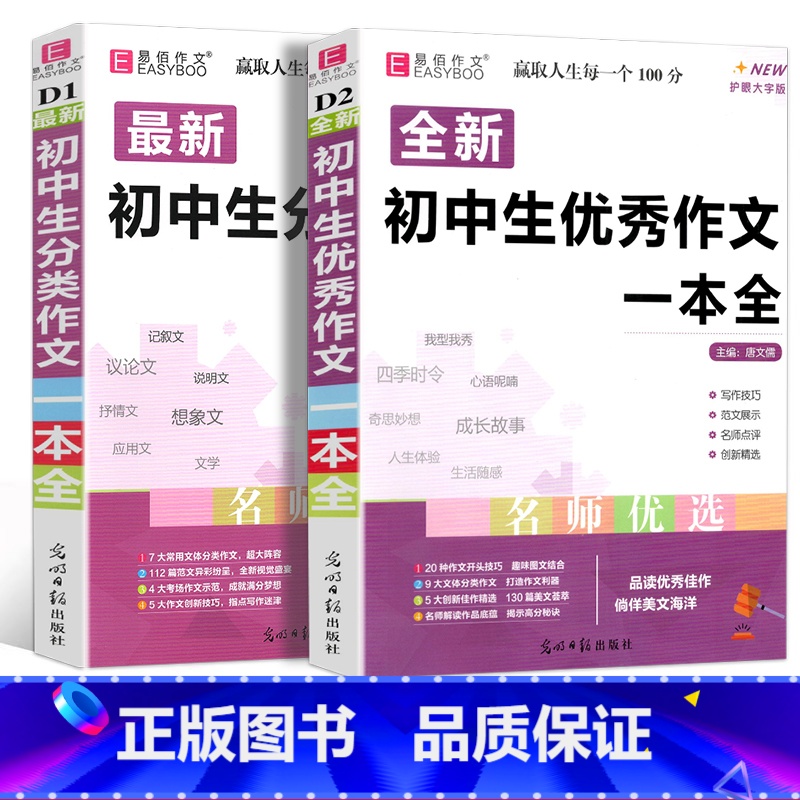 2册】初中优秀作文+分类作文 初中通用 【正版】新版 初中生作文一本全中学生语文作文书大全满分素材初中初一七7八8年级9
