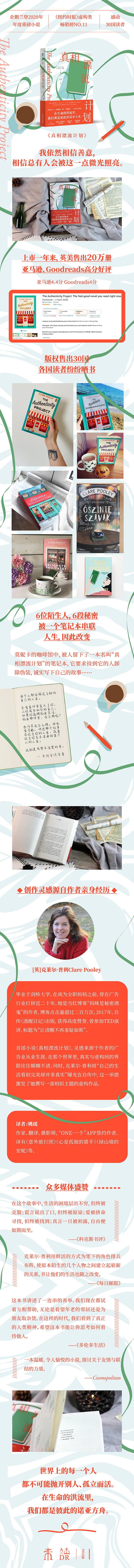 真相漂流计划