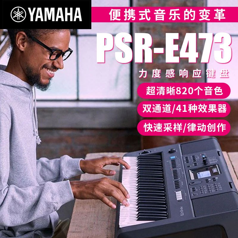 雅马哈yamahapsre473电子琴全能型61键键盘