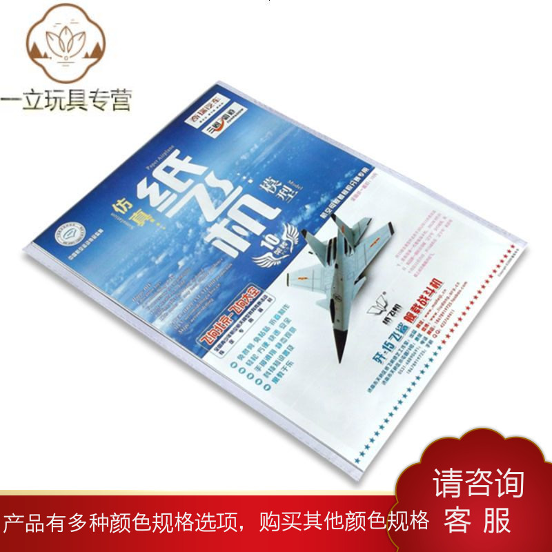 刘冬纸飞机模型图纸歼15飞鲨仿真航空母舰着