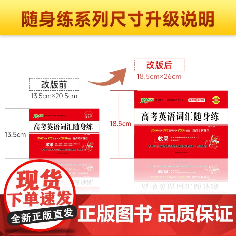 25新版随身备高考英语词汇随身练 pass绿卡图书 新增词短语新题型词汇汉译英英译汉专项训练