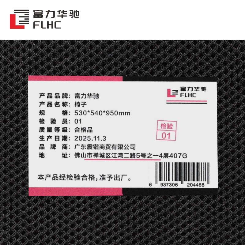 富力华驰 椅子 530*540*950mm 把高清大图