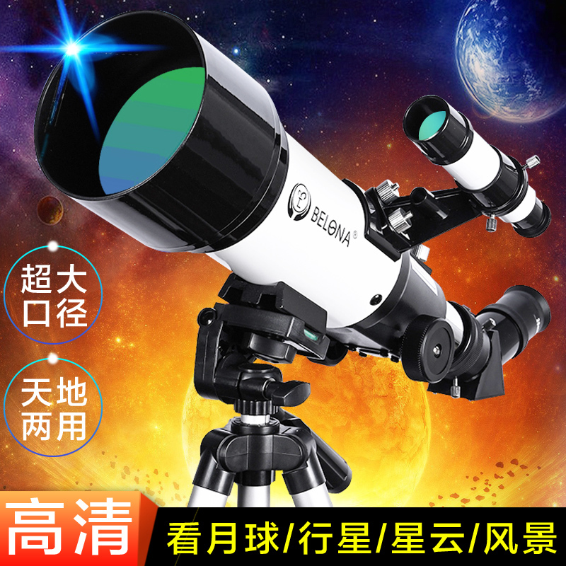 白色70400:手机摄影版|天文望远眼镜专业观星入门级高清深空儿童学生夜视太空高倍10000C1