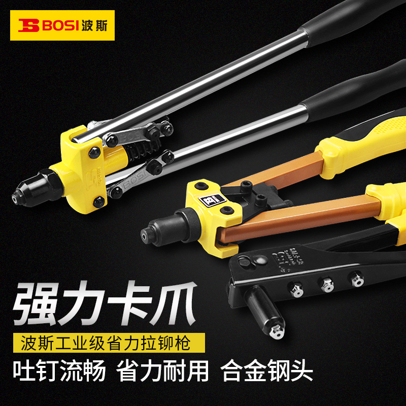 波斯波斯手动铆钉枪家用省力拉钉铆抢工业级多功能抽芯不锈钢拉卯钉枪 单把拉铆枪BS340103
