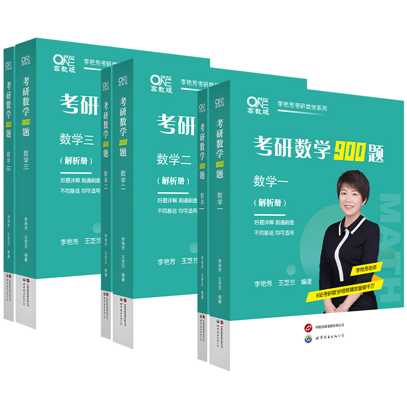 全家桶数学一]2026李艳芳[真题87-25+900题+预测]赠公式 先发 [正版]直营店2025/2026考研数学高清大图